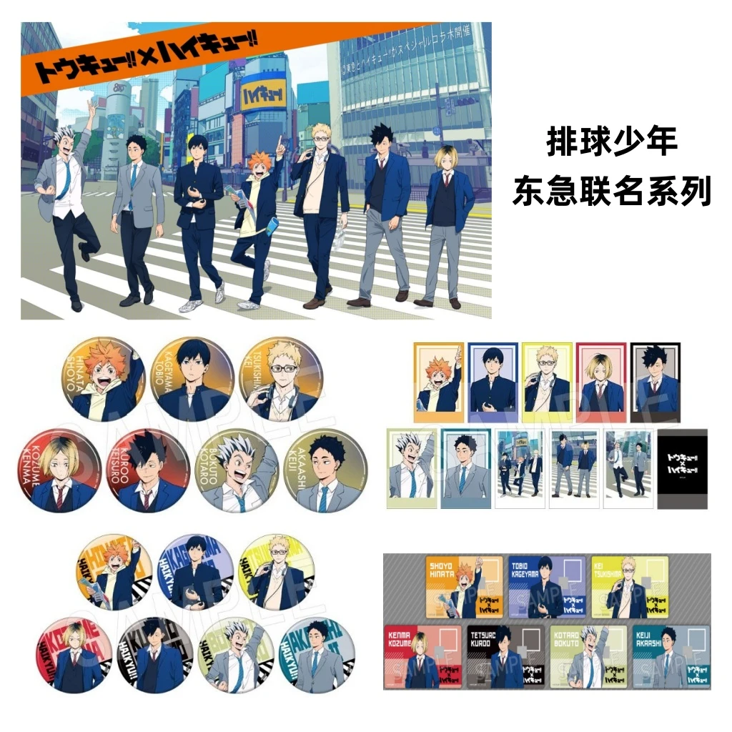 排球少年 Haikyuu 涩谷东急集团联动吧唧