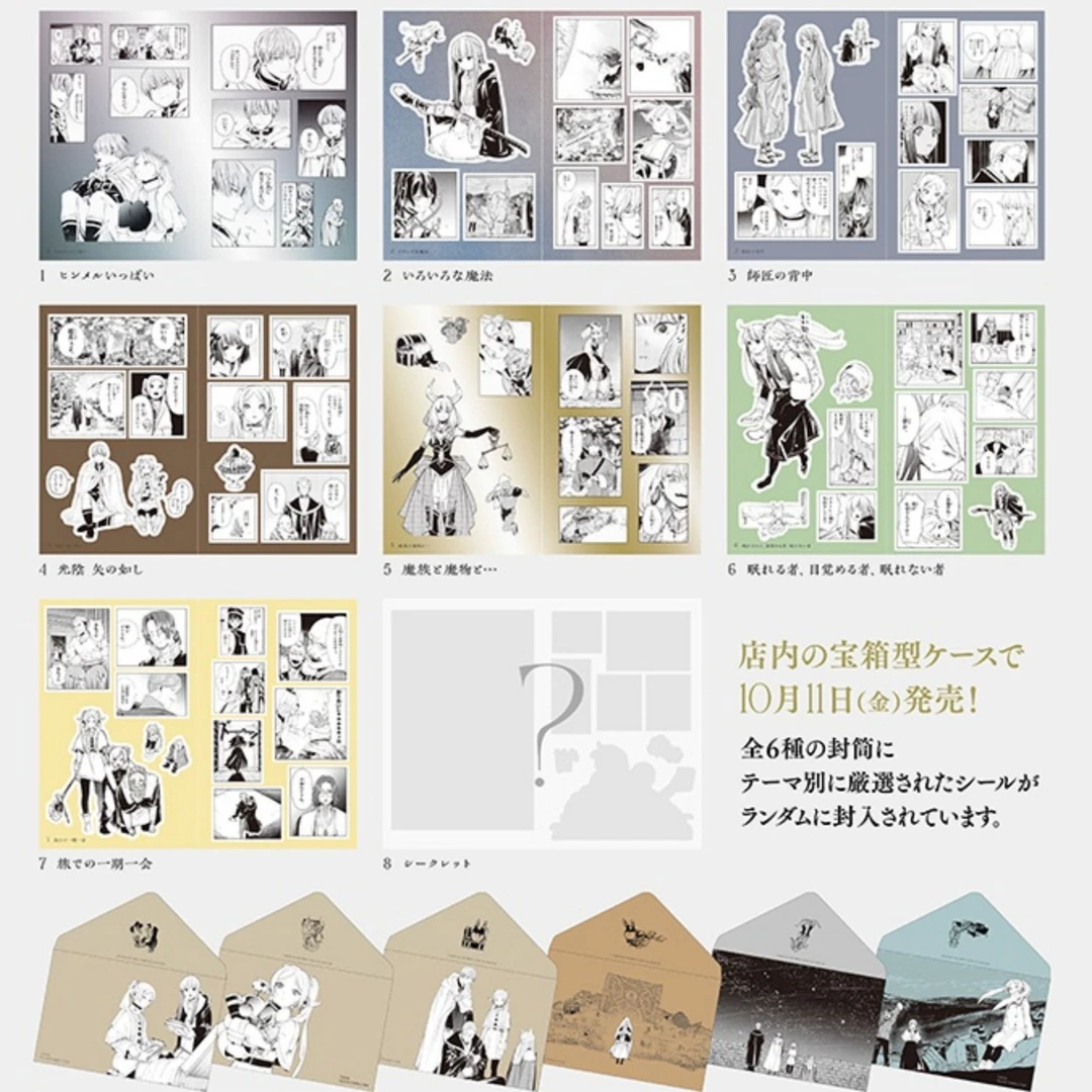 葬送的芙莉莲 原画信封贴纸 全8种 1种神秘 日谷周边盲盒 国现