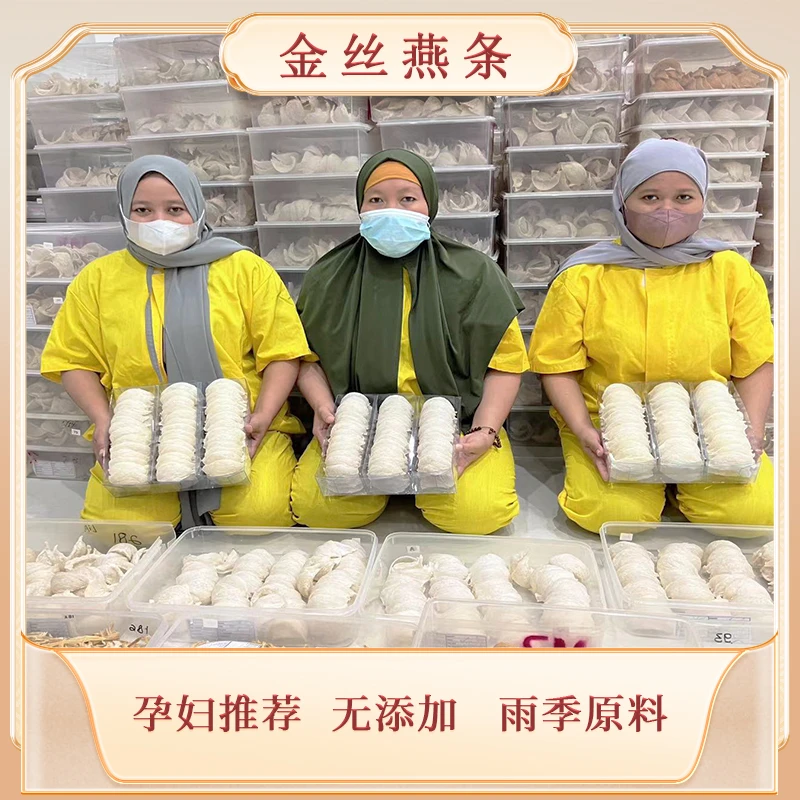 【 大燕条】  印尼溯源码印尼干挑孕妇燕窝燕盏送礼
