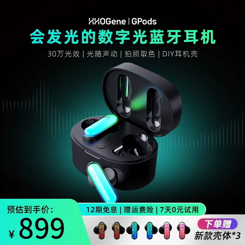 HHOGene GPods数字光耳机无线蓝牙主动降噪入耳式运动耳机高颜值