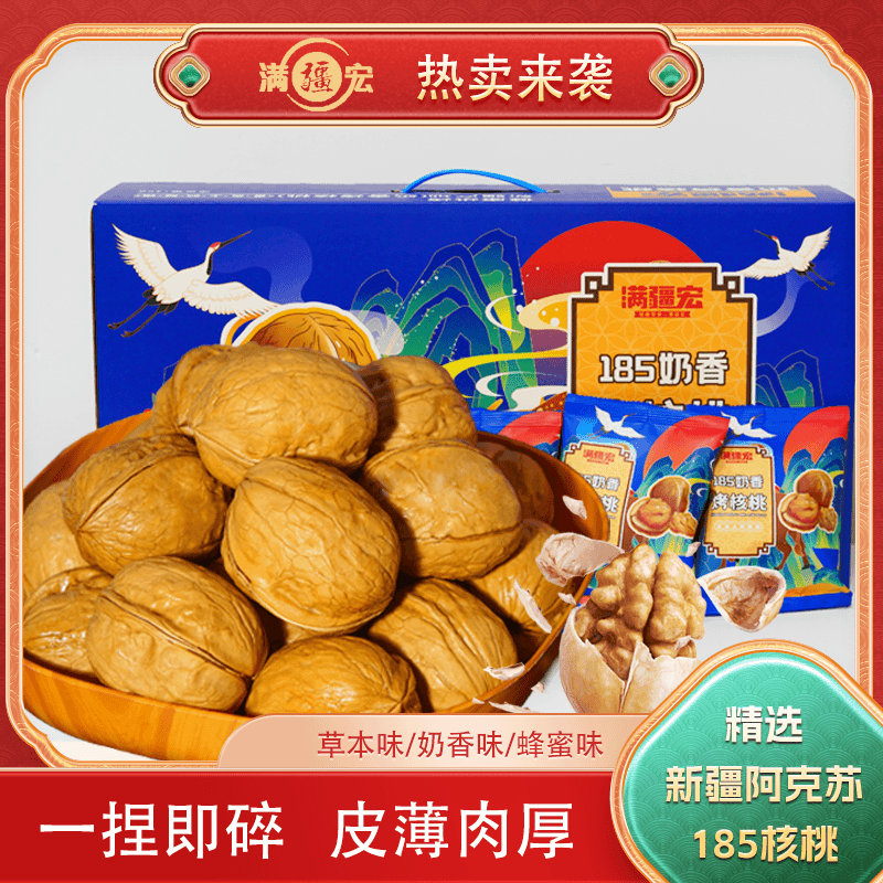 【嫂家军专属】满疆宏新疆阿克苏185纸皮核桃奶香味薄壳1000g