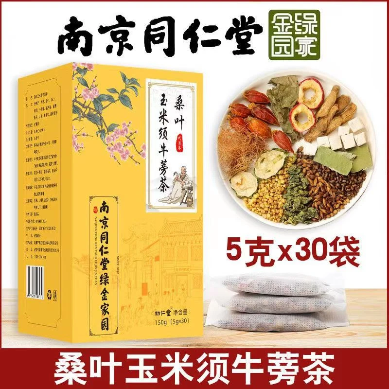 玉米须茶牛蒡桑叶茶大麦决明子玉米须茶