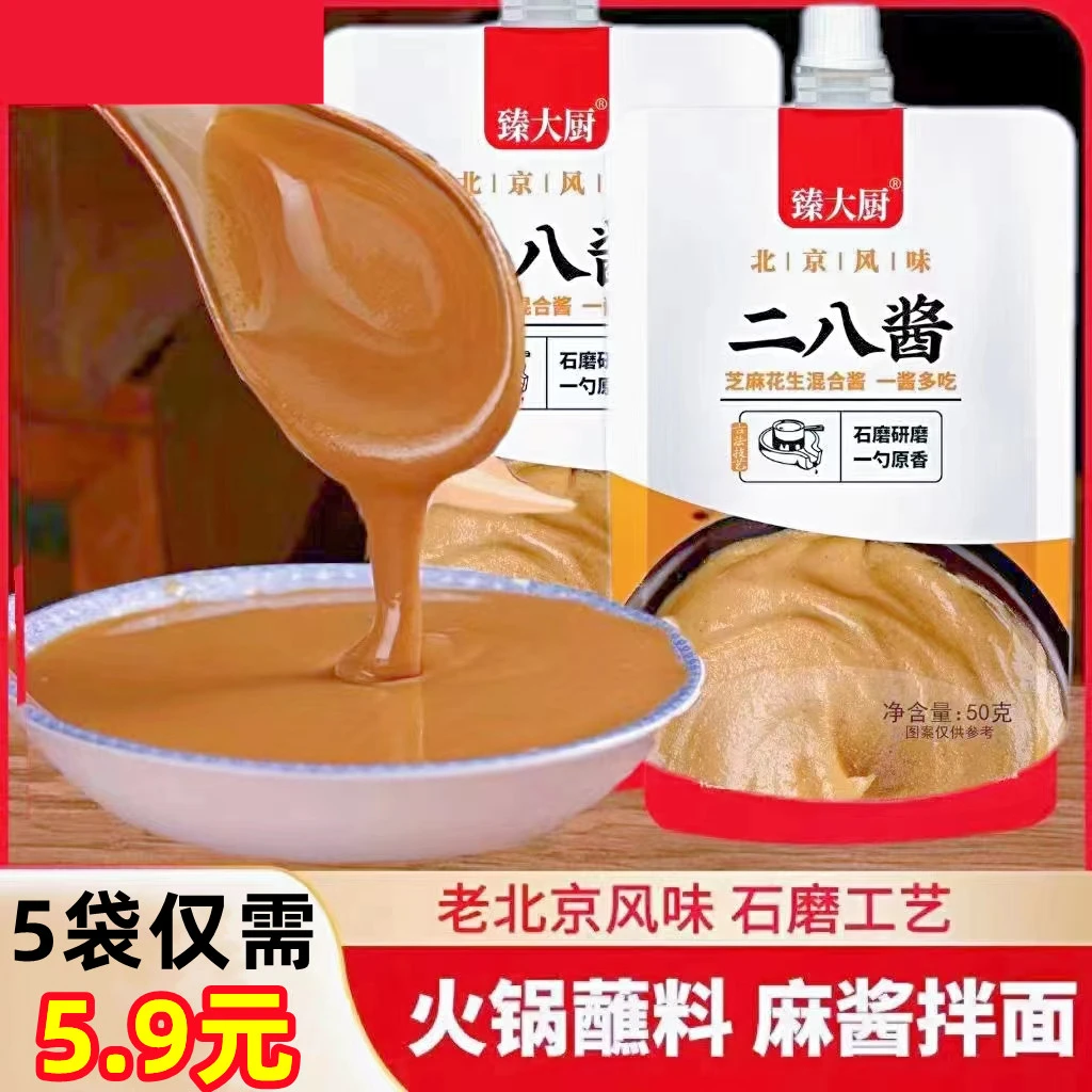 【半斤5.9元】二八酱蘸料芝麻酱花生酱拌面拌粉火锅麻辣烫涮羊肉