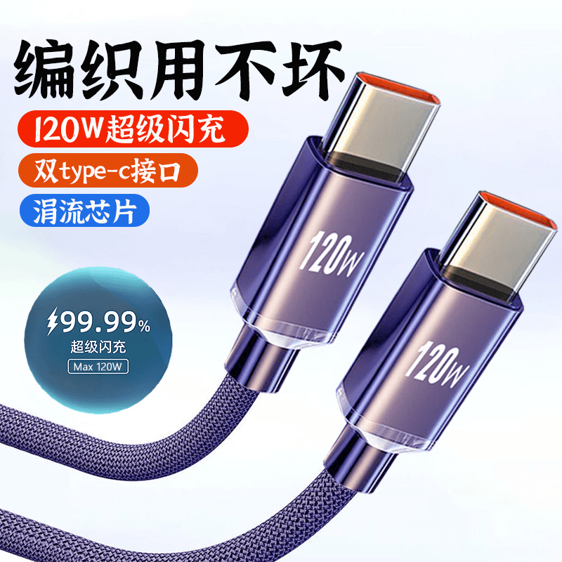 艾胜者编织双头type-C充电线双口pd快充适用苹果15华为小米数据线