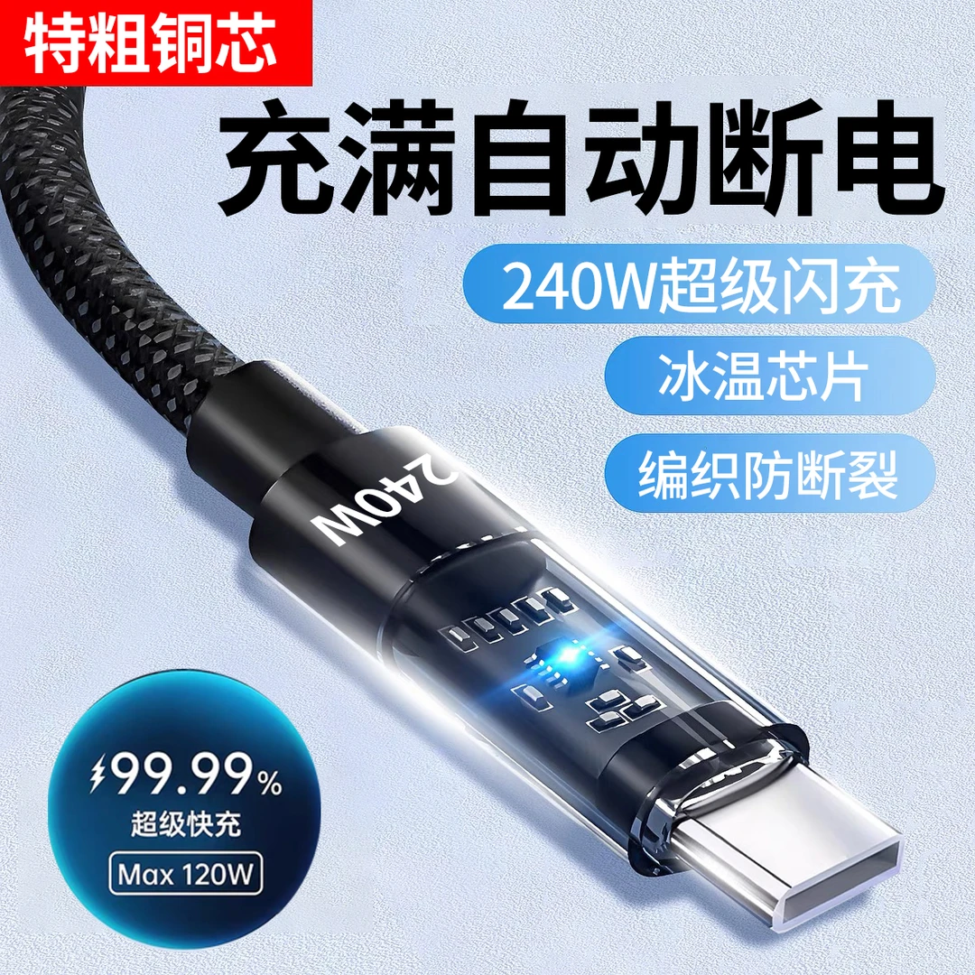 240W超级快充10A数据线适用华为荣耀VIVOPPO小米type-c带灯充电线