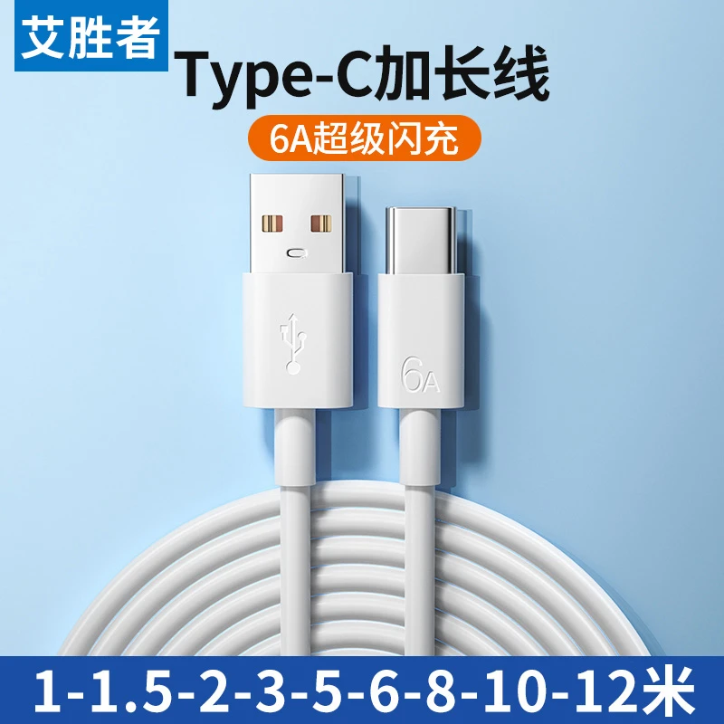 艾胜者Typec数据线超长充电线监控摄像头手机延长线6A快充usb接口