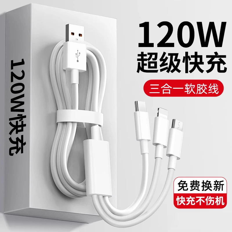 120W超级快充三合一数据线一拖三充电线适用苹果华为OPPO安卓小米