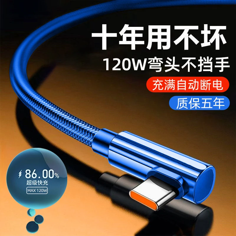 艾胜者120W游戏弯头编织数据线6A超级闪充适用华为OPPO小米充电线