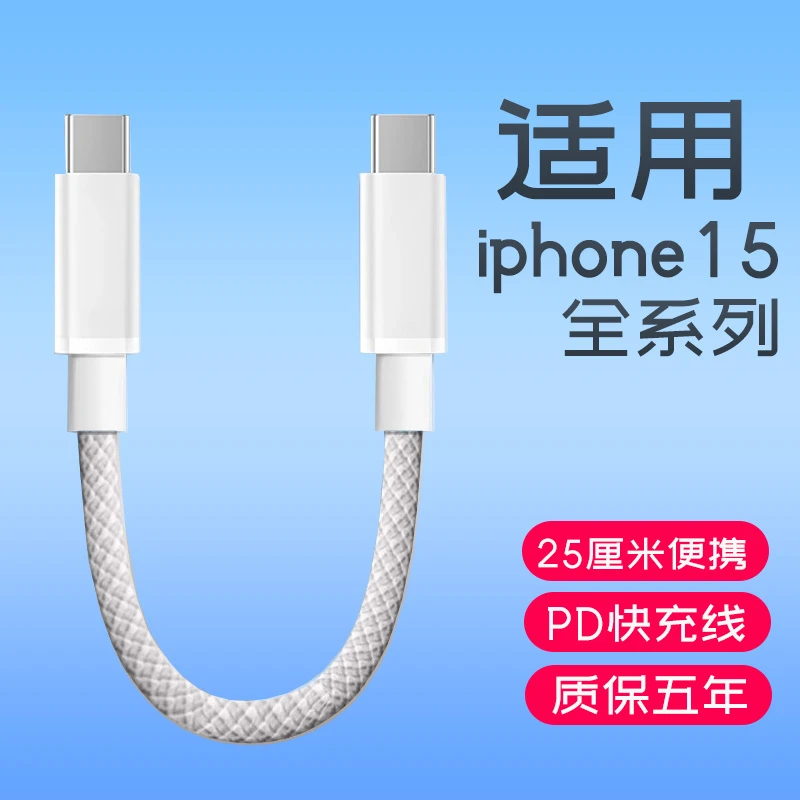 艾胜者适用苹果PD快充线适用iphone16pro/15手机充电宝短线便携