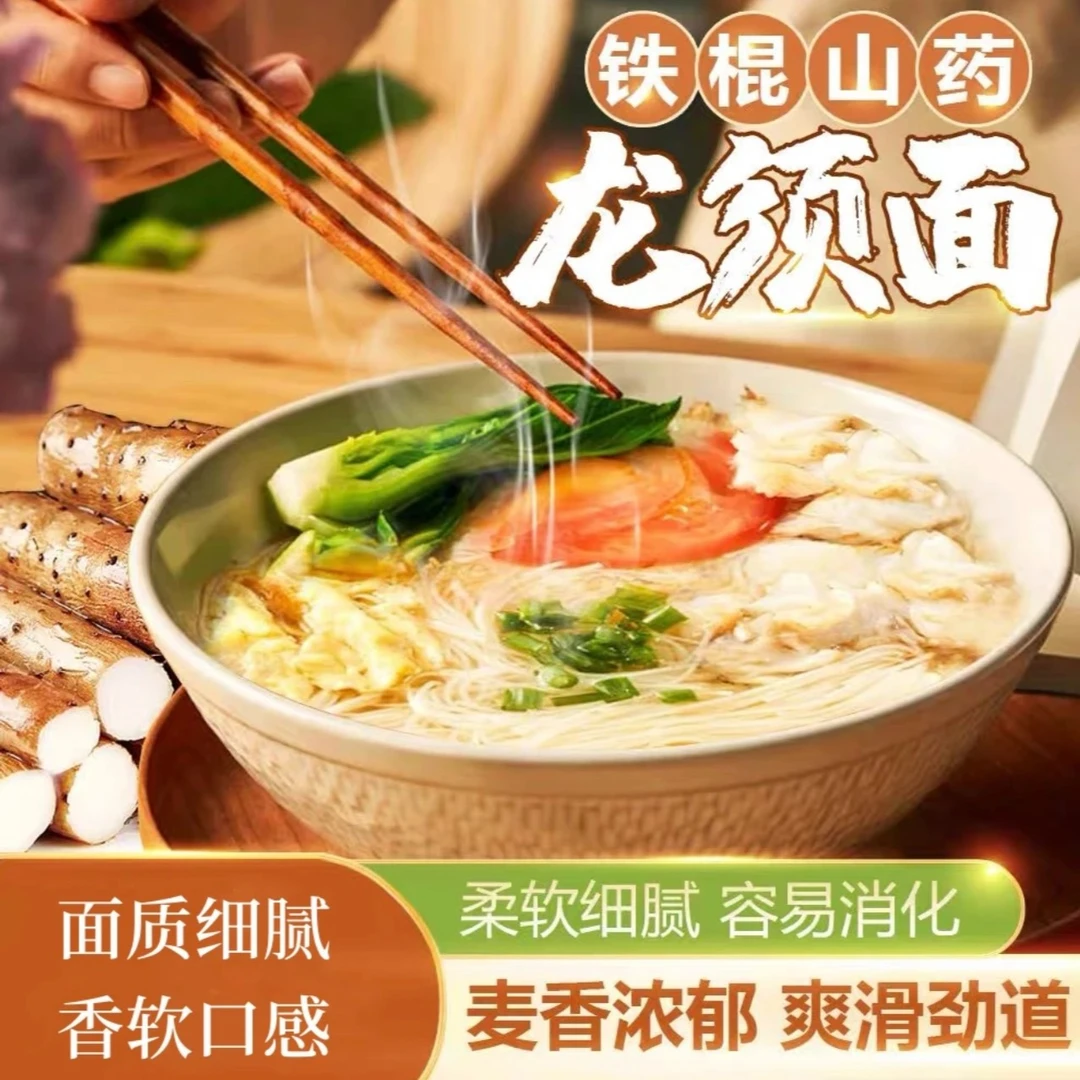 【12袋59元】正宗铁棍山药龙须面精选手工劲道麦香浓郁细腻顺滑