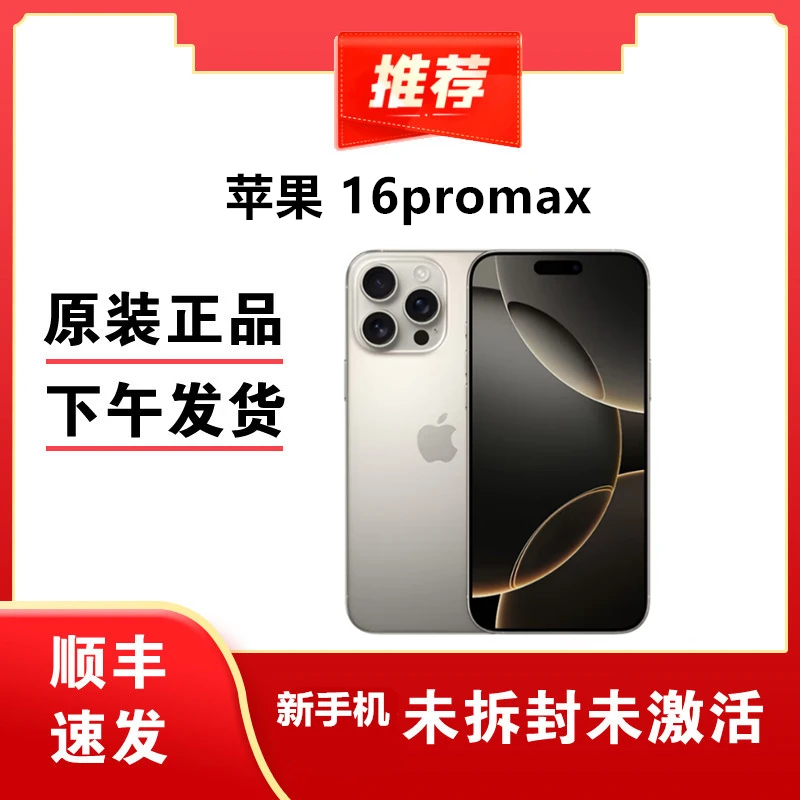 未拆封 Apple/苹果  iPhone 16 Pro Max 未拆封未激活的新手机