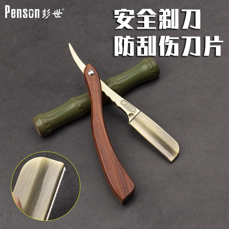 彭世复古铜头防刮伤安全剃刀男刮胡刀刮脸刀剃须刀理发刮毛直剃刀