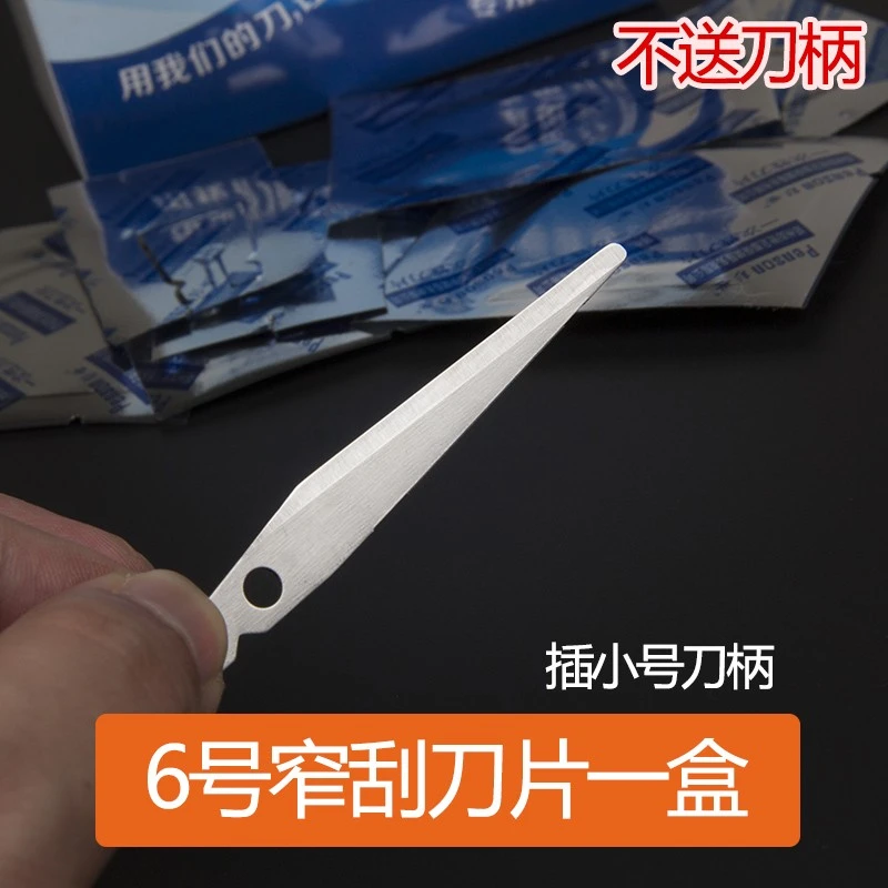 专业一次性修脚刀刮脚刀技师专用刀具窄刮刀刀片刮脚刀刮刀刀片