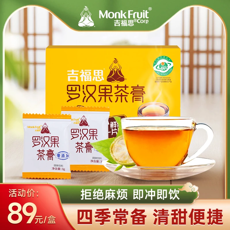 【瘦龙专属】吉福思罗汉果茶膏桂林罗汉果冲泡饮料代糖果茶3g*12片