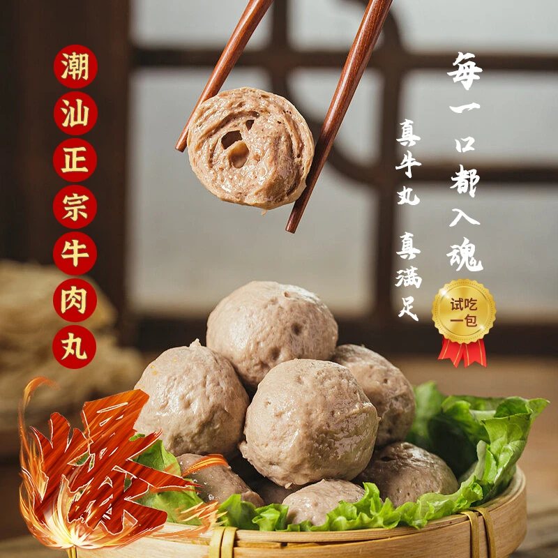 （买1斤送1斤）到手5包潮旭汇劲道Q弹爆汁火锅美食正宗潮汕牛肉丸
