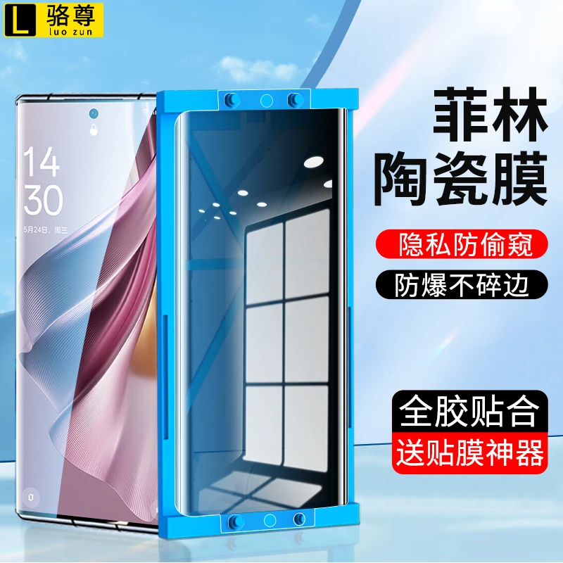 OPPOReno10陶瓷膜Reno10Pro/+防窥曲屏高清全胶防摔钢化手机贴膜