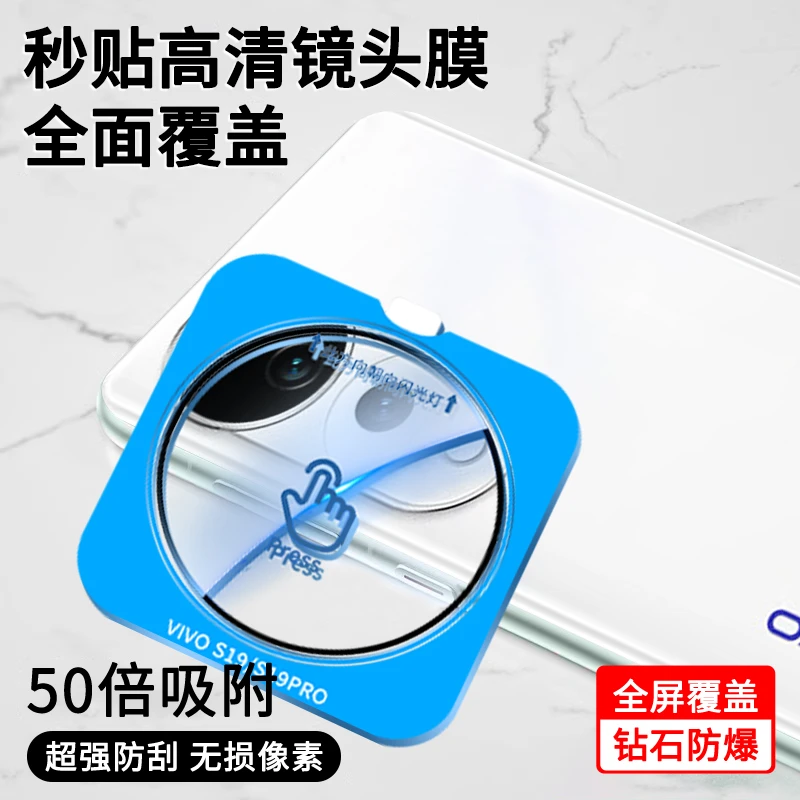 vivo S19pro秒贴镜头膜vivo S19全包定位防刮高清增透镜头保护膜