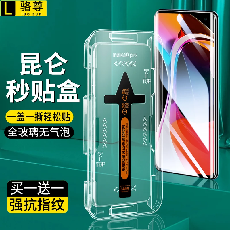秒贴盒小米10钢化膜小米10S/10pro/至尊纪念版曲屏防窥速贴手机膜