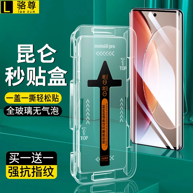 秒贴盒vivoX90钢化膜vivo X90S/x90pro/+曲屏防窥速贴手机保护膜