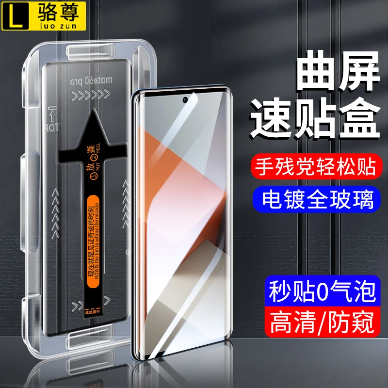 红米Note13Pro+秒贴钢化膜曲面屏速贴盒防窥高清防指纹防爆手机膜