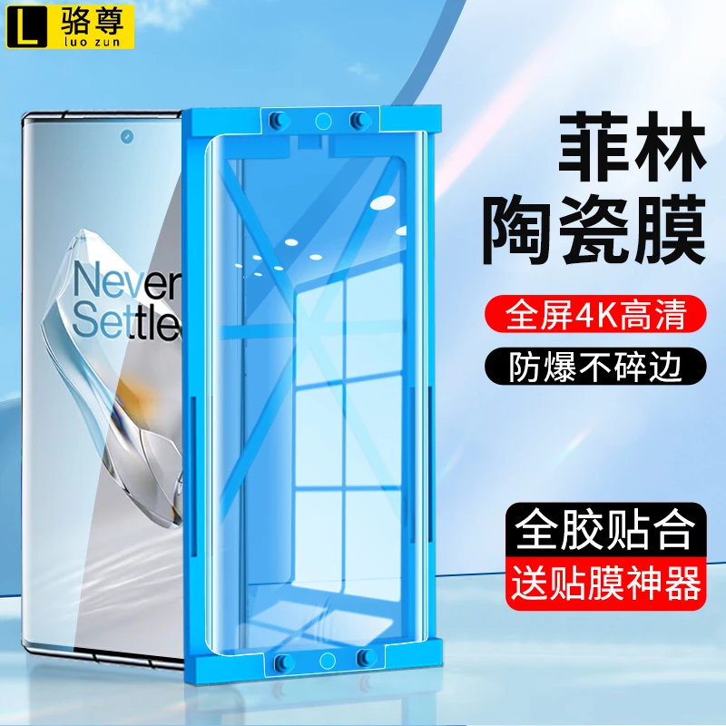 一加12微晶陶瓷膜一加11防窥钢化软膜曲面屏高清防摔不碎边手机膜
