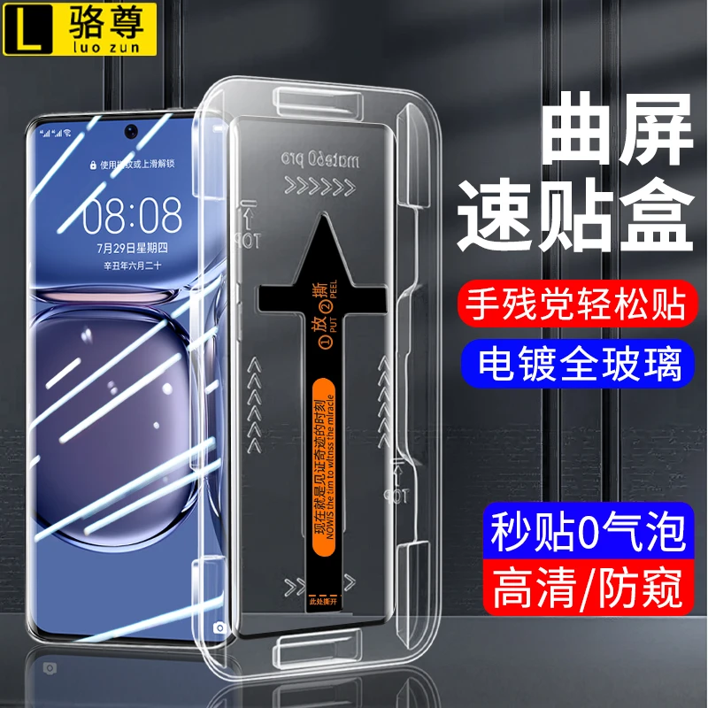 华为P50Pro秒贴钢化膜P40Pro/+曲面屏防窥高清P30Pro速贴盒手机膜