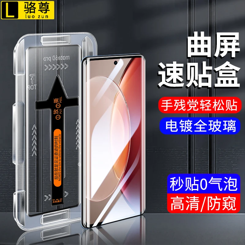 vivoX90秒贴钢化膜vivoX90S曲面屏速贴盒X90Pro/+防窥高清手机膜