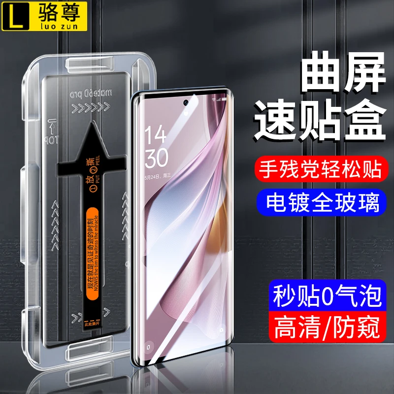 OPPOReno10秒贴钢化膜Reno10Pro/+曲面屏速贴防窥高清防摔手机膜