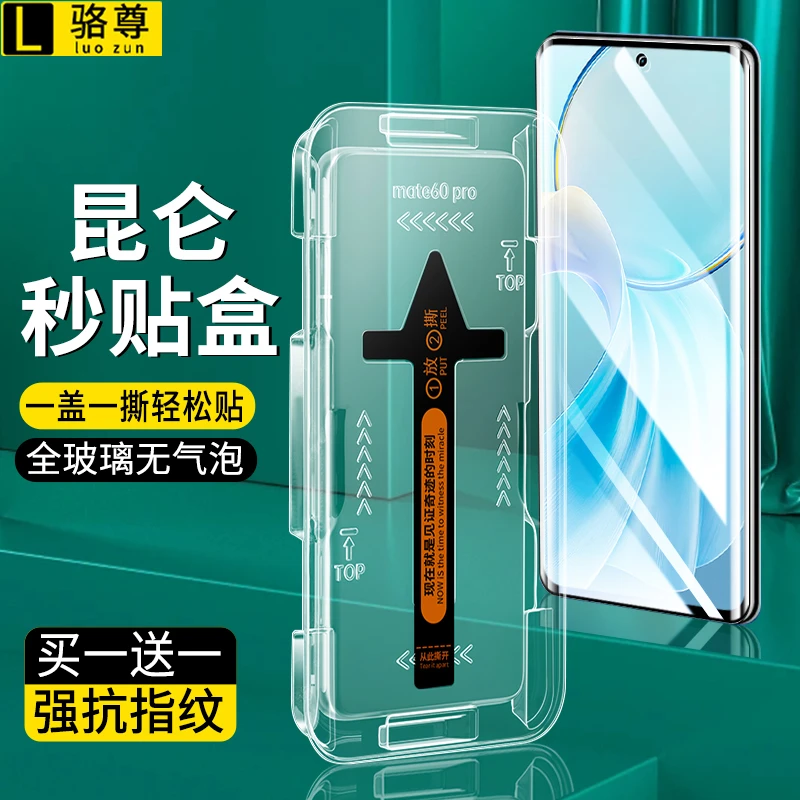vivoY200秒贴盒vivoY100钢化膜vivoY78+曲屏高清防指纹防摔手机膜