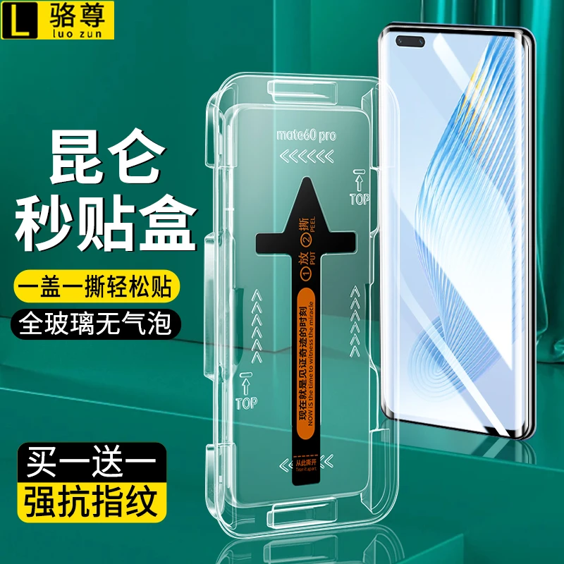 秒贴盒荣耀magic5pro钢化膜Magic5/至臻版曲屏防窥速贴高清手机膜