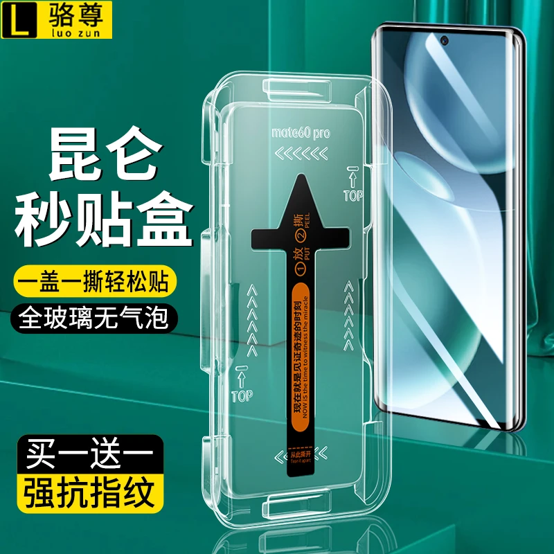 秒贴盒荣耀magic4pro钢化膜magic4/至臻版曲屏防窥速贴高清手机膜