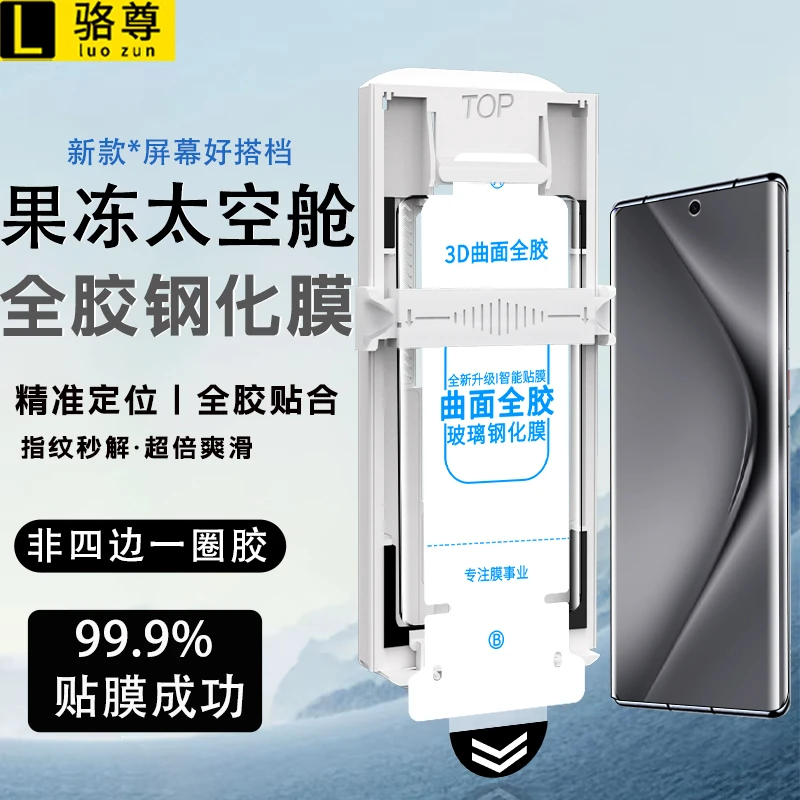 全胶钢化膜适用华为/OPPO/荣耀/小米太空仓曲面屏高清防摔手机膜