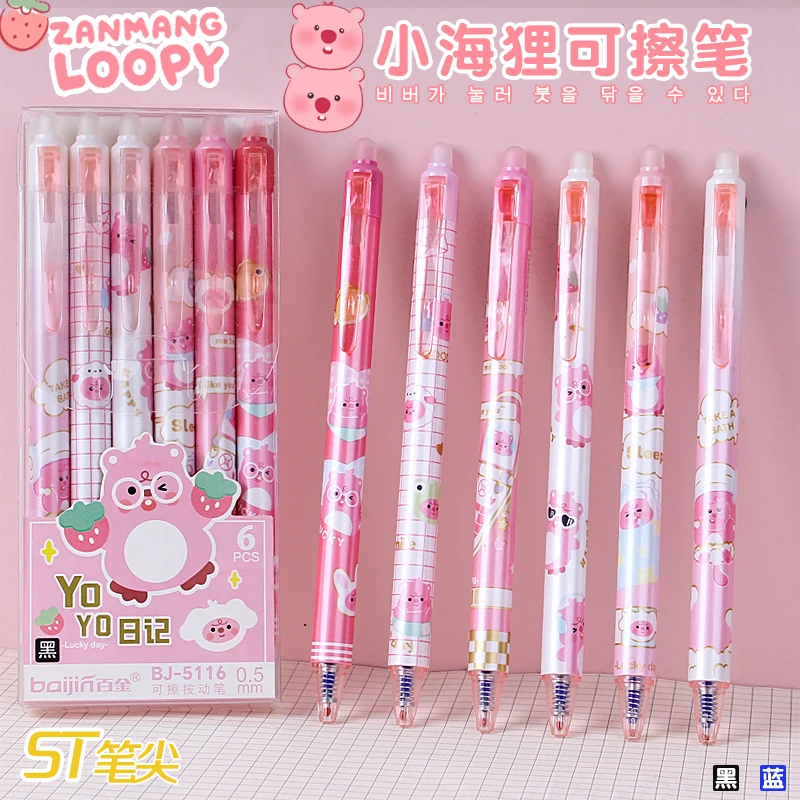 小海狸按动可擦笔卡通小学生中性笔摩易擦ST0.5可爱女生碳素水笔