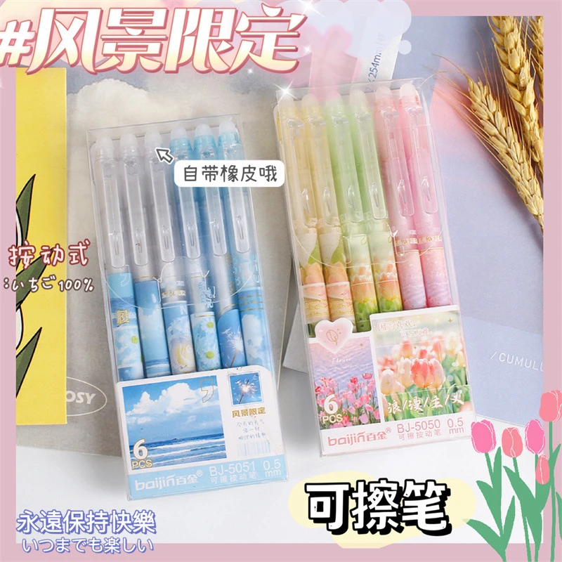 风景限定可擦按动笔ins高颜值郁金香磨易擦中性笔0.5学生晶蓝摩笔