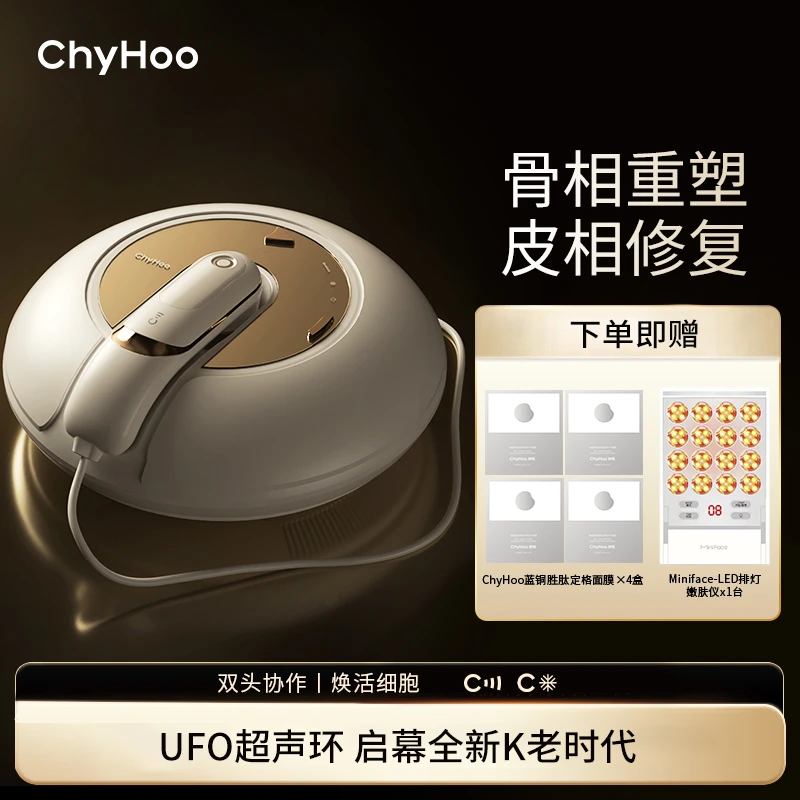 【自播专用】ChyHoo UFO 家用双手柄超声美容仪提拉紧致护理逆龄
