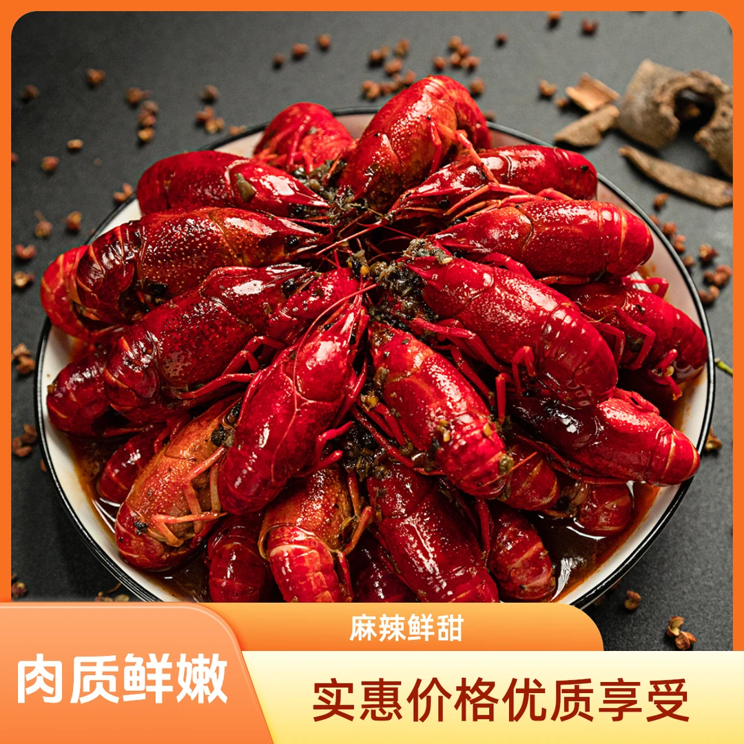 24年新虾麻辣蒜蓉花雕新鲜小龙虾750*1盒 20只好吃美味夜宵美食