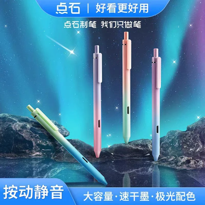 点石极光时空仓中性笔3支+极光静音2支
