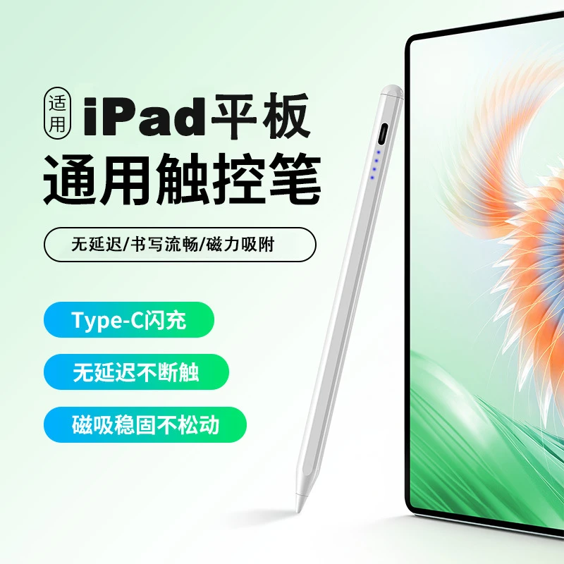 电容笔适用ipad触控笔华为荣耀小米联想平板触屏笔手机通用手写笔
