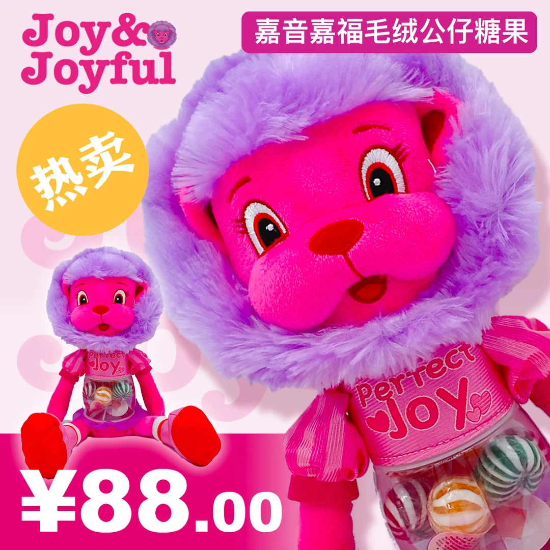 嘉音嘉福JoyJoyful 德国进口手工棒棒糖、毛绒公仔、节日礼物零食