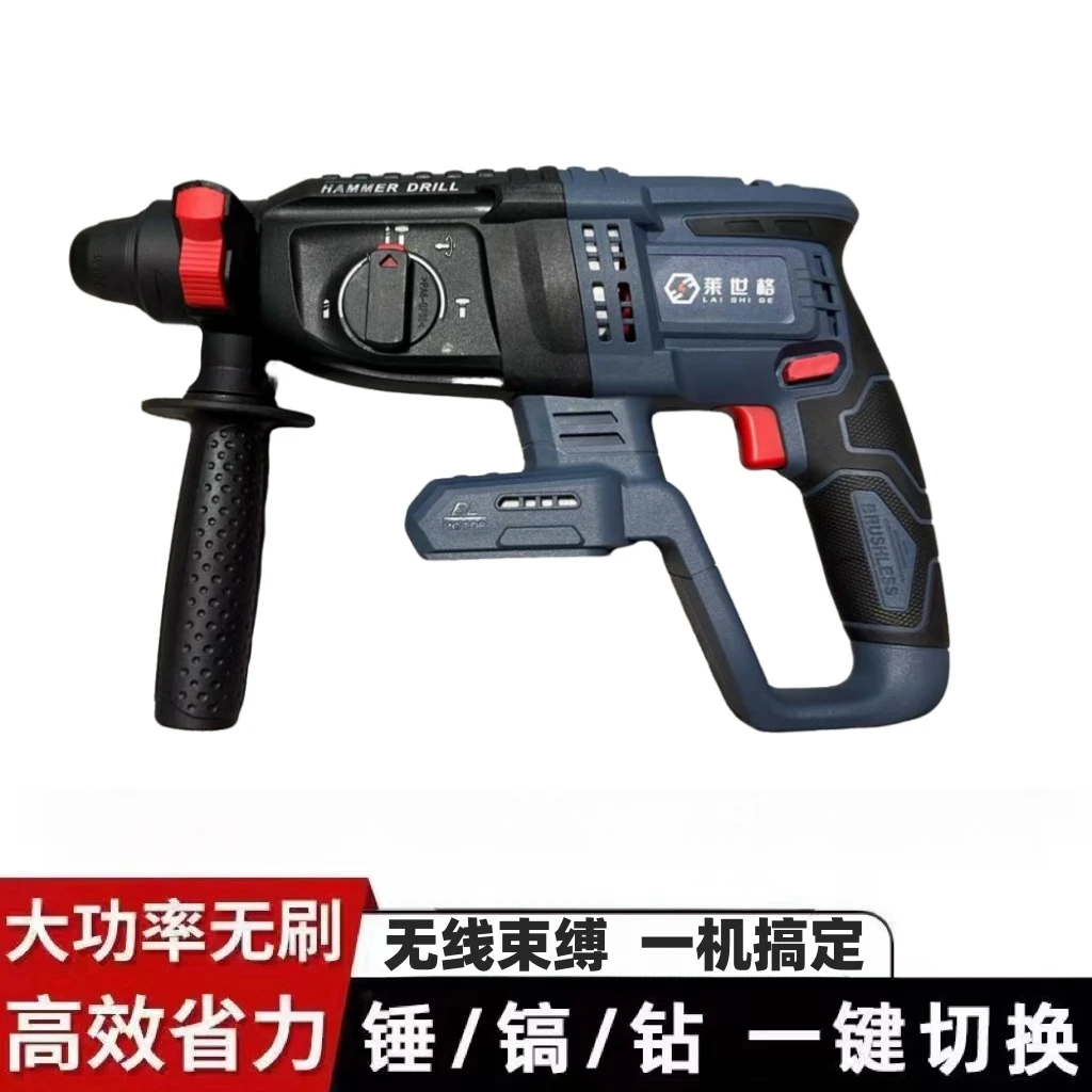 莱世格 纯铜无刷三功能电锤 锤钻镐一机多用 充电式轻锤 无线束缚