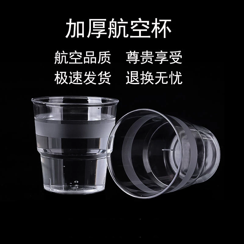 一次性杯子水杯酒杯茶杯家用透明加厚加硬航空水晶杯食品级塑料杯
