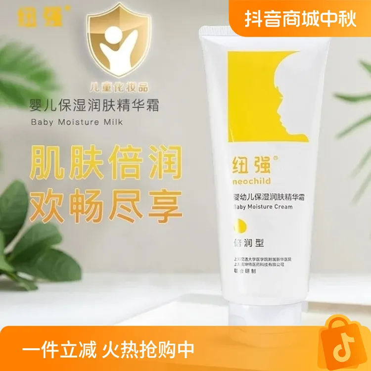 【刮码】纽强新华医院正品婴幼儿滋润精华乳保湿霜身体乳