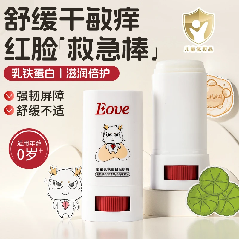 【官方正品】秋冬换季婴幼儿童面霜保湿霜护肤防干乳铁蛋白宝宝面霜