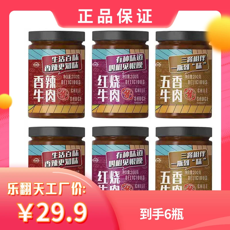 菜欢欢牛肉酱鲜香【川味调味拌饭香辣下饭】开盖调味料组合优选烹饪