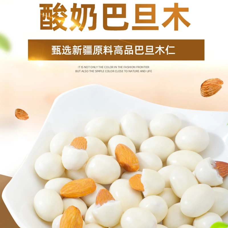 严选解馋酸奶巴旦木脆皮坚果干果制品休闲小吃零食办公室馋嘴香甜