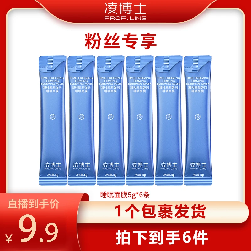【满月之喜】凌博士星空睡眠涂抹面膜保湿紧致玻尿酸