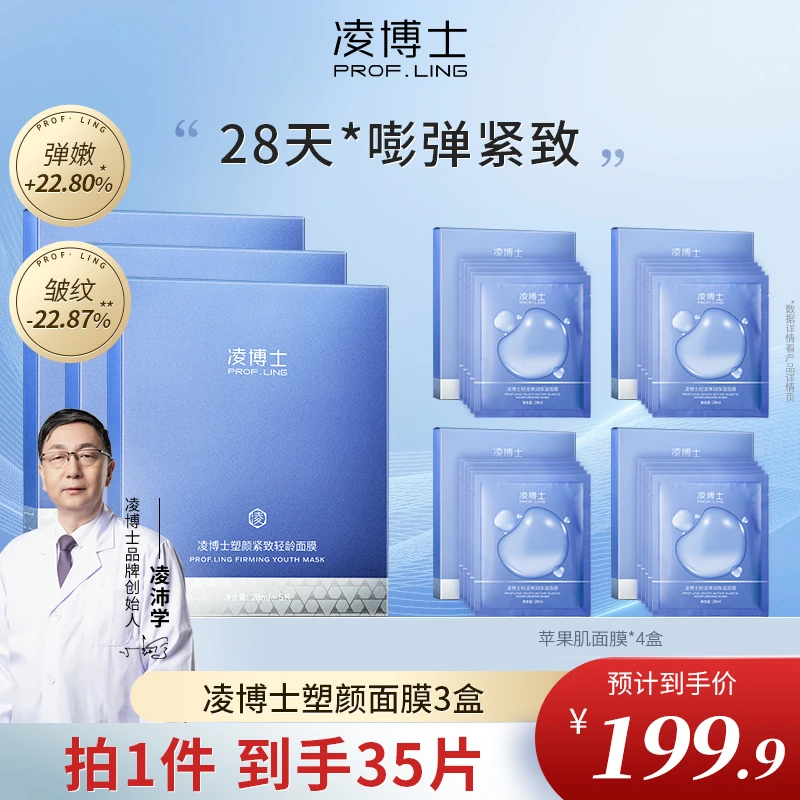 【懒猫nono专属】凌博士苹果肌面膜补水紧致保湿F3