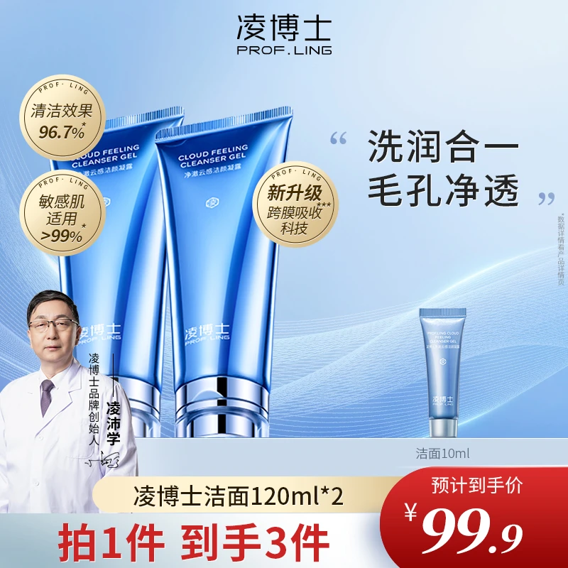 凌博士安心洁面保湿凝露清洁ZS