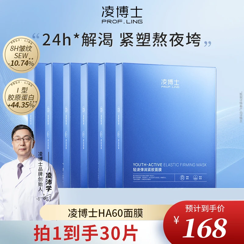 【大广赛专属】凌博士轻凌弹润紧致面膜玻尿酸紧致