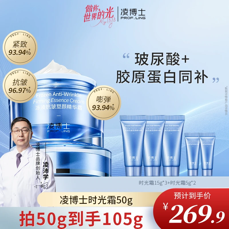 凌博士冻凌抗皱时光精华霜保湿紧致面霜A3